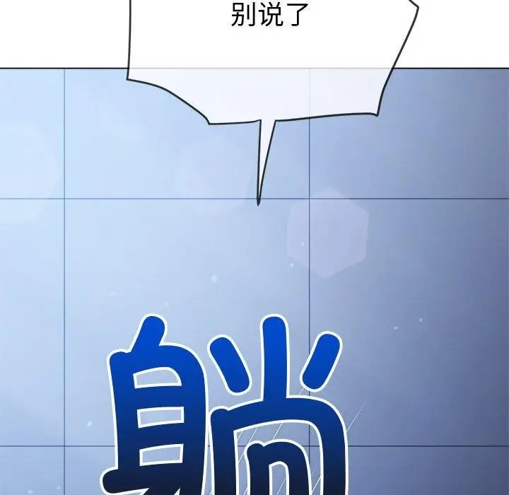 漫画《恶女勾勾缠/难缠小恶女》第245话第146张图