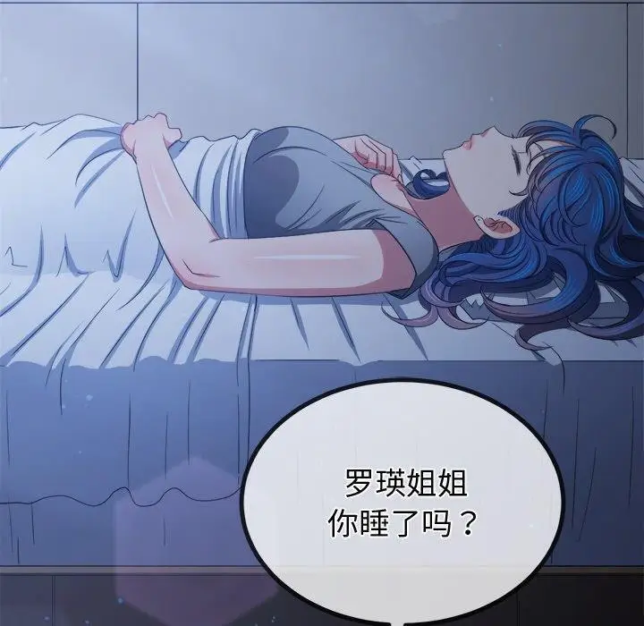 漫画《恶女勾勾缠/难缠小恶女》第245话第160张图