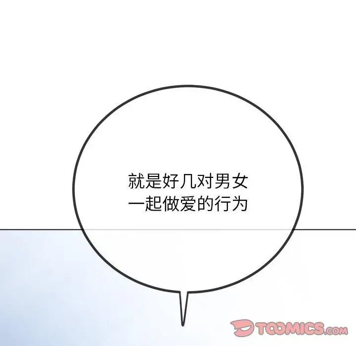 漫画《恶女勾勾缠/难缠小恶女》第245话第172张图