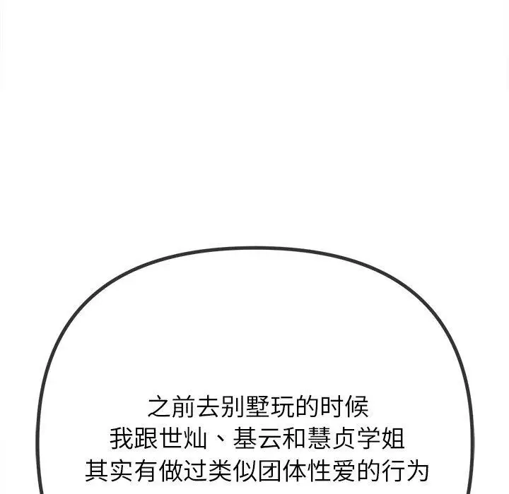 漫画《恶女勾勾缠/难缠小恶女》第245话第175张图