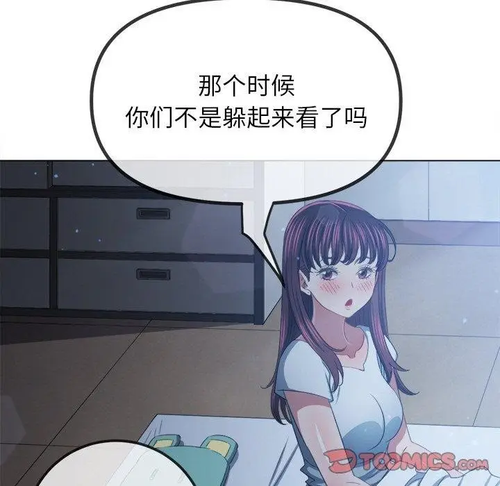 漫画《恶女勾勾缠/难缠小恶女》第245话第184张图
