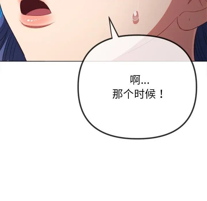 漫画《恶女勾勾缠/难缠小恶女》第245话第199张图