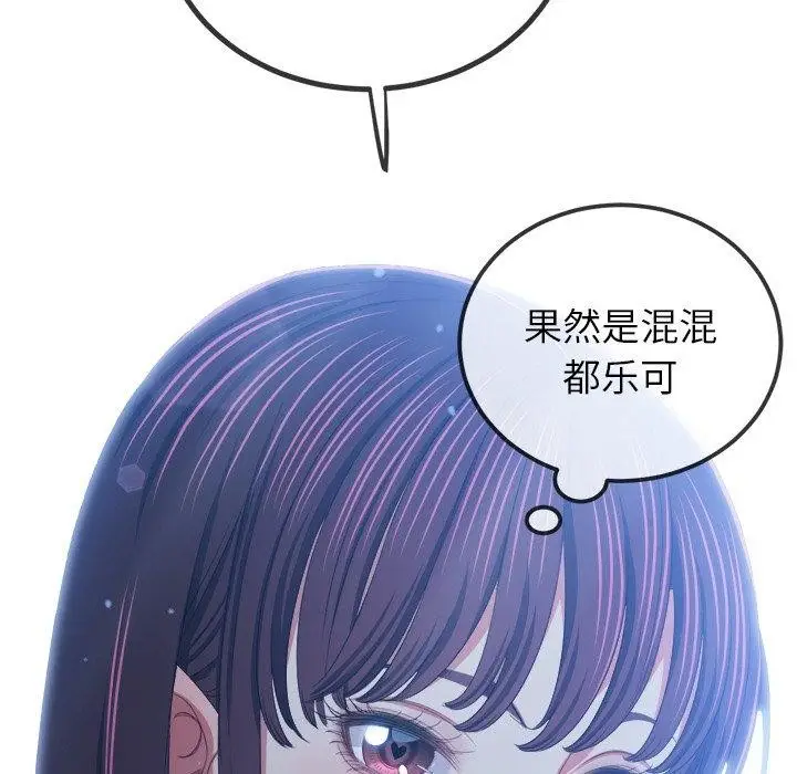漫画《恶女勾勾缠/难缠小恶女》第245话第201张图