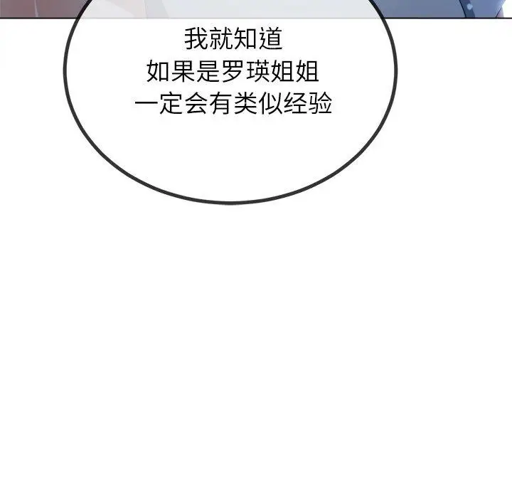 漫画《恶女勾勾缠/难缠小恶女》第245话第203张图