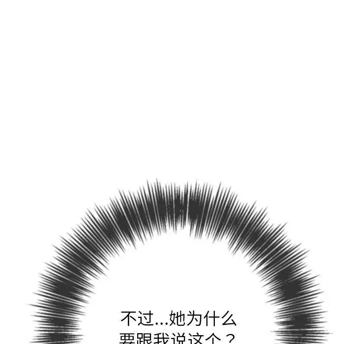 漫画《恶女勾勾缠/难缠小恶女》第245话第211张图