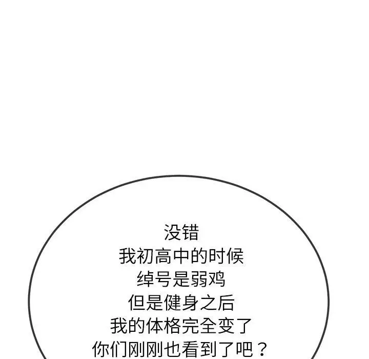漫画《恶女勾勾缠/难缠小恶女》第245话第26张图
