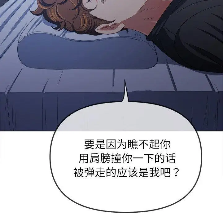 漫画《恶女勾勾缠/难缠小恶女》第245话第31张图
