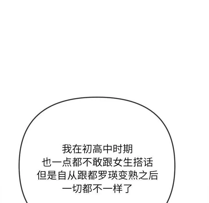 漫画《恶女勾勾缠/难缠小恶女》第245话第32张图