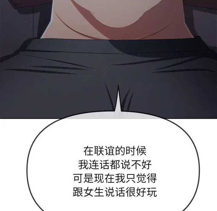 漫画《恶女勾勾缠/难缠小恶女》第245话第34张图