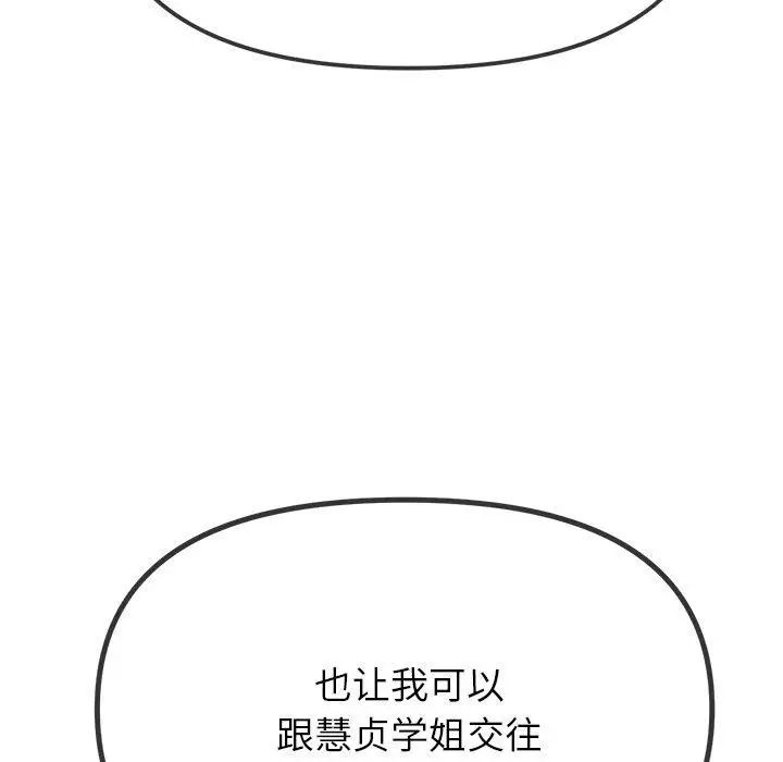 漫画《恶女勾勾缠/难缠小恶女》第245话第35张图