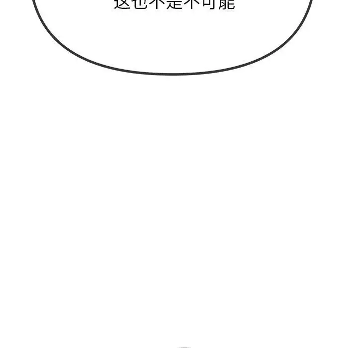 漫画《恶女勾勾缠/难缠小恶女》第245话第38张图