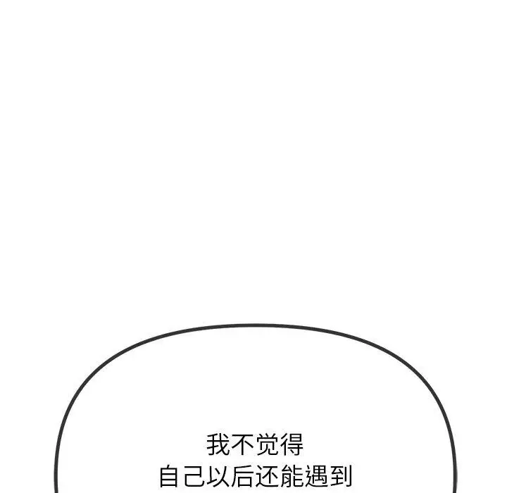 漫画《恶女勾勾缠/难缠小恶女》第245话第42张图