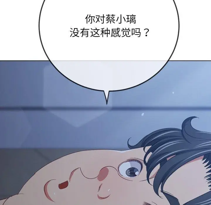 漫画《恶女勾勾缠/难缠小恶女》第245话第46张图