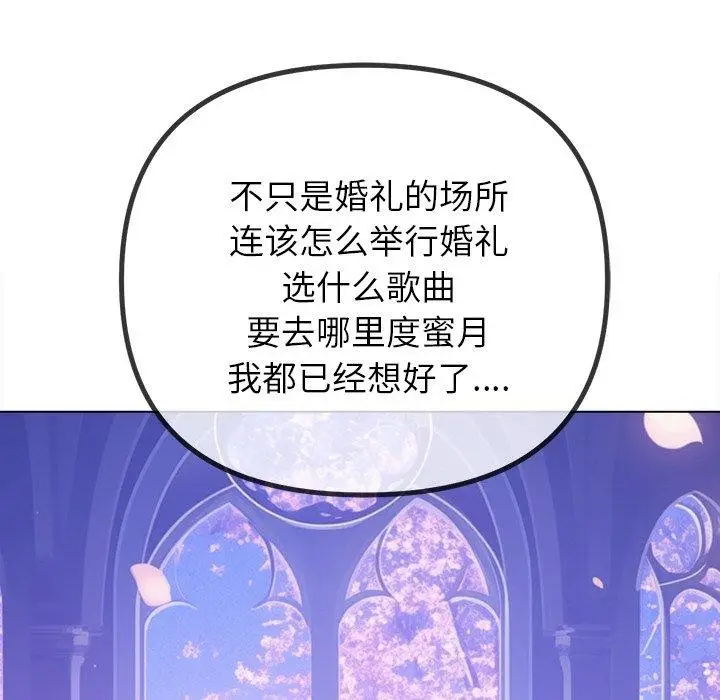 漫画《恶女勾勾缠/难缠小恶女》第245话第56张图