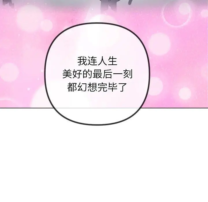漫画《恶女勾勾缠/难缠小恶女》第245话第61张图