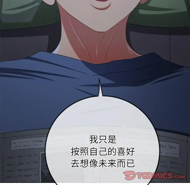 漫画《恶女勾勾缠/难缠小恶女》第245话第64张图