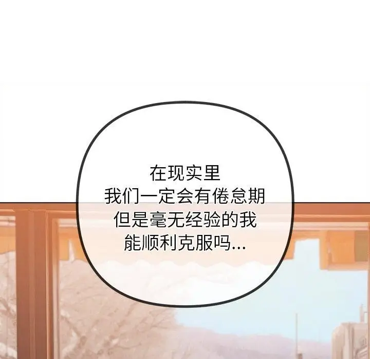 漫画《恶女勾勾缠/难缠小恶女》第245话第66张图
