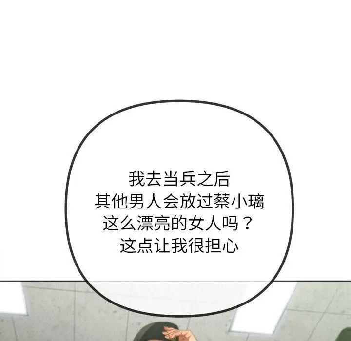 漫画《恶女勾勾缠/难缠小恶女》第245话第69张图
