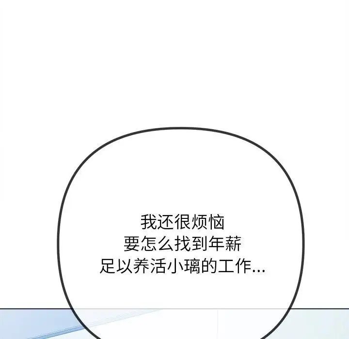 漫画《恶女勾勾缠/难缠小恶女》第245话第74张图