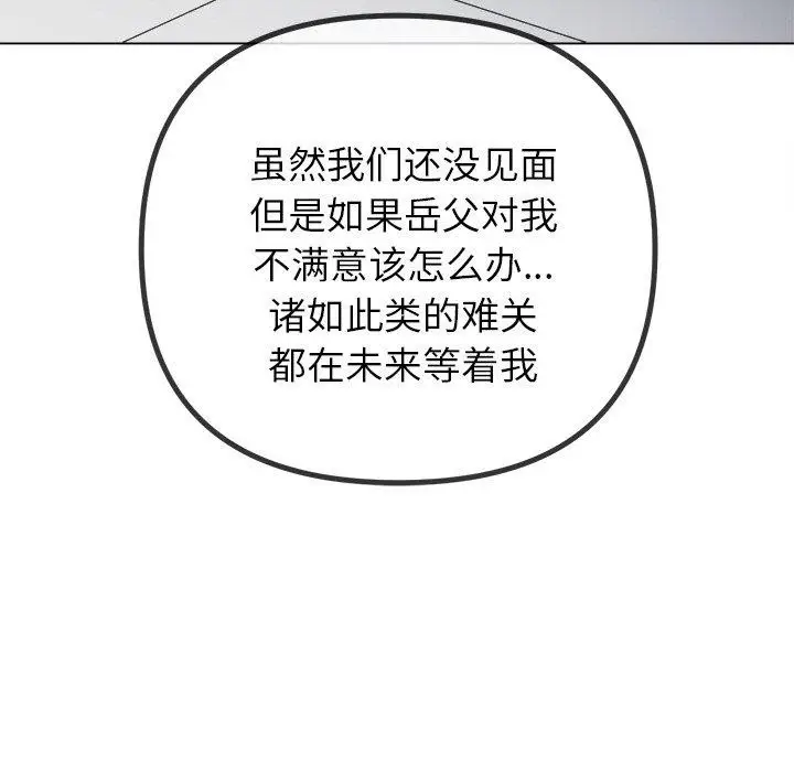 漫画《恶女勾勾缠/难缠小恶女》第245话第77张图