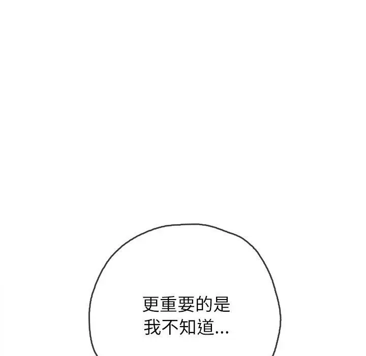 漫画《恶女勾勾缠/难缠小恶女》第245话第78张图