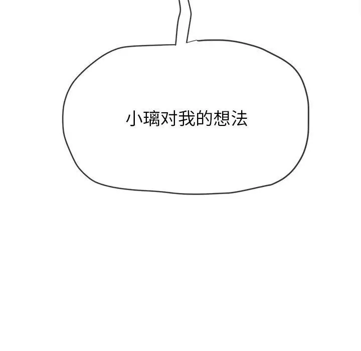 漫画《恶女勾勾缠/难缠小恶女》第245话第81张图