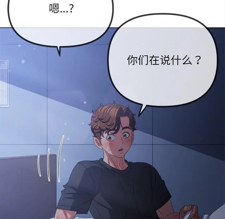 漫画《恶女勾勾缠/难缠小恶女》第245话第97张图