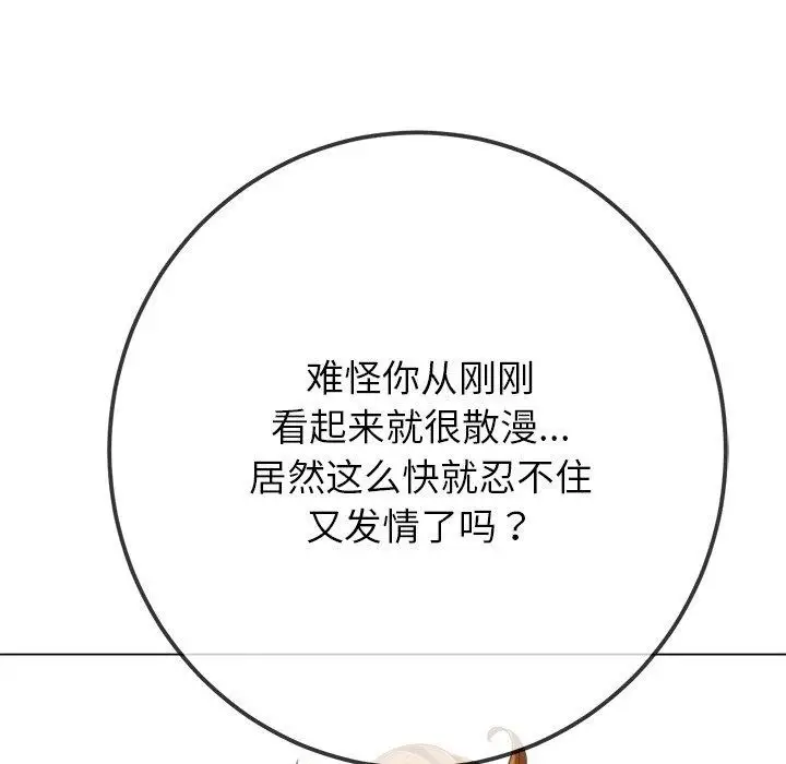 漫画《恶女勾勾缠/难缠小恶女》第246话第111张图