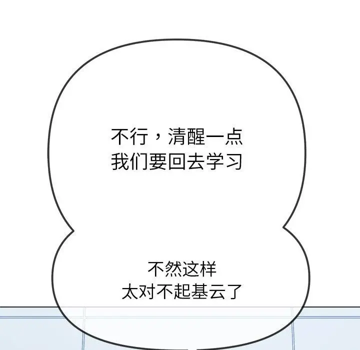 漫画《恶女勾勾缠/难缠小恶女》第246话第114张图