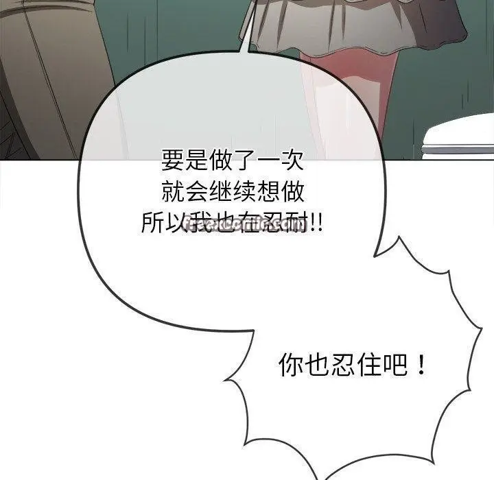 漫画《恶女勾勾缠/难缠小恶女》第246话第120张图