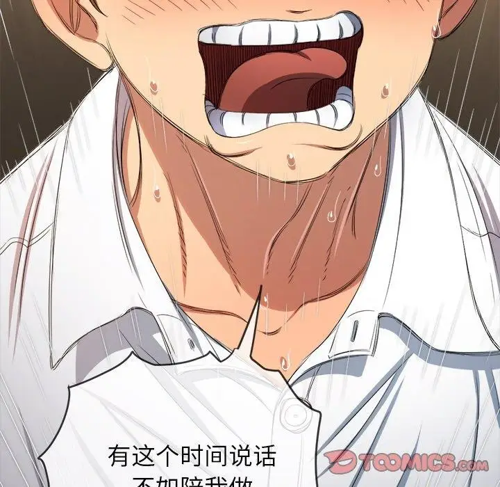 漫画《恶女勾勾缠/难缠小恶女》第246话第124张图