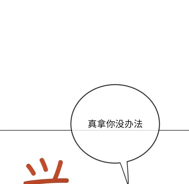 漫画《恶女勾勾缠/难缠小恶女》第246话第137张图
