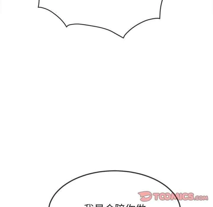 漫画《恶女勾勾缠/难缠小恶女》第246话第140张图