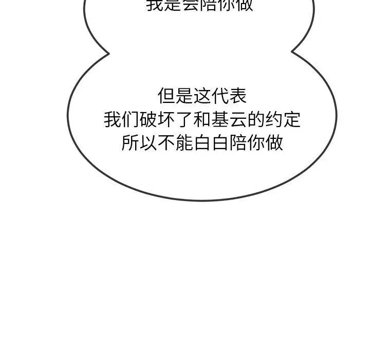 漫画《恶女勾勾缠/难缠小恶女》第246话第141张图