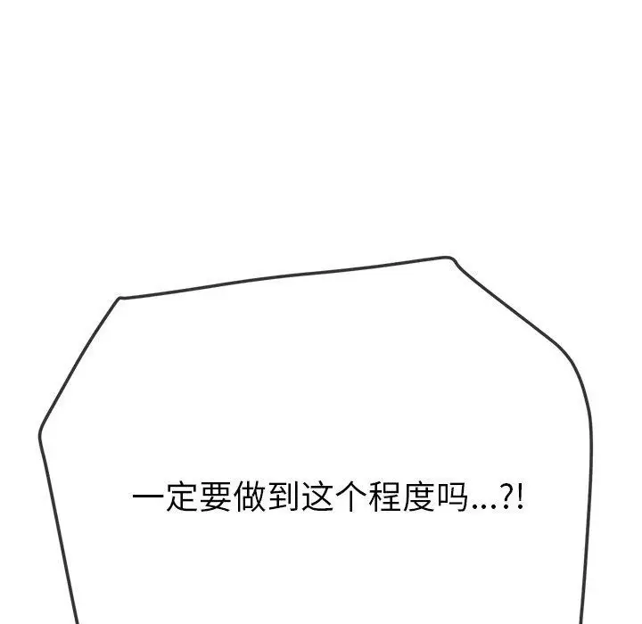 漫画《恶女勾勾缠/难缠小恶女》第246话第151张图