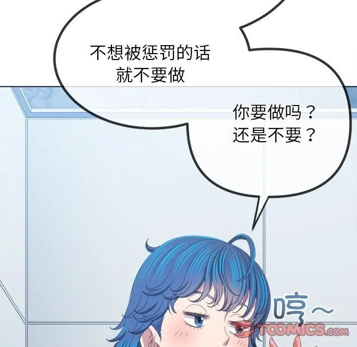 漫画《恶女勾勾缠/难缠小恶女》第246话第156张图