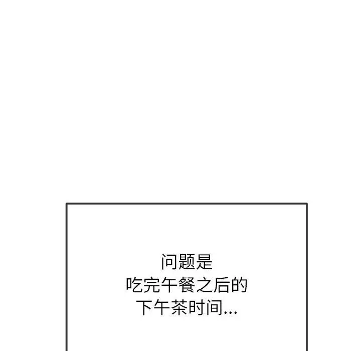漫画《恶女勾勾缠/难缠小恶女》第246话第18张图