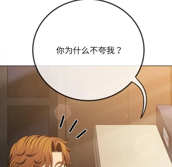 漫画《恶女勾勾缠/难缠小恶女》第246话第35张图