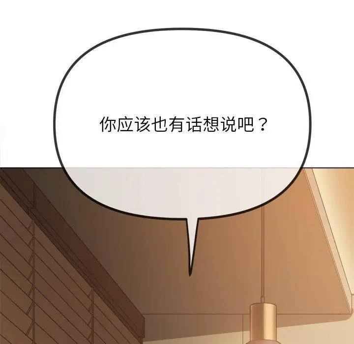 漫画《恶女勾勾缠/难缠小恶女》第246话第42张图
