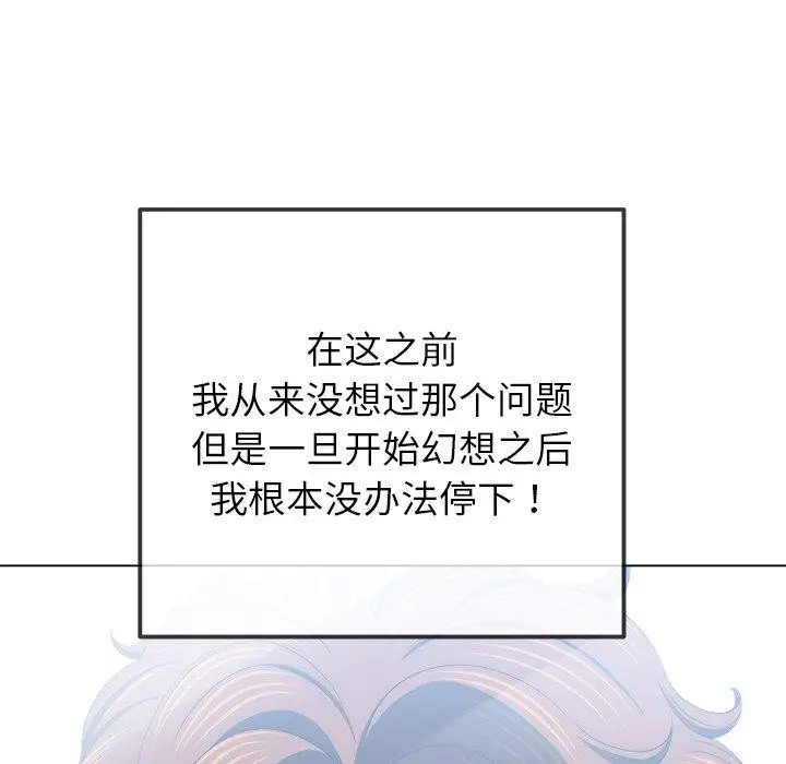 漫画《恶女勾勾缠/难缠小恶女》第246话第85张图