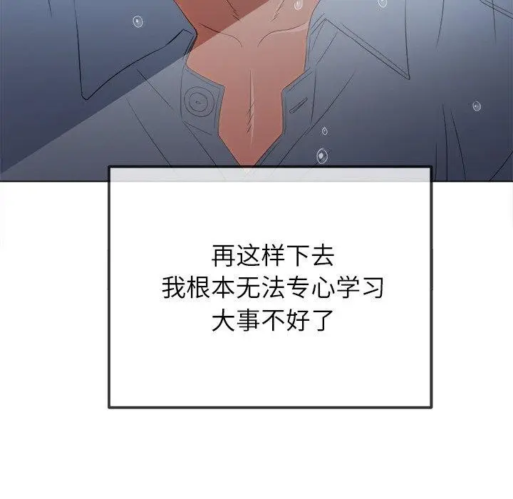 漫画《恶女勾勾缠/难缠小恶女》第246话第87张图