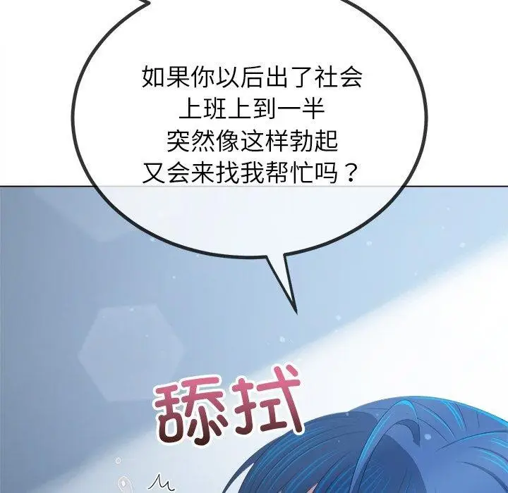 漫画《恶女勾勾缠/难缠小恶女》第247话第102张图