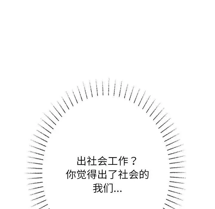 漫画《恶女勾勾缠/难缠小恶女》第247话第114张图