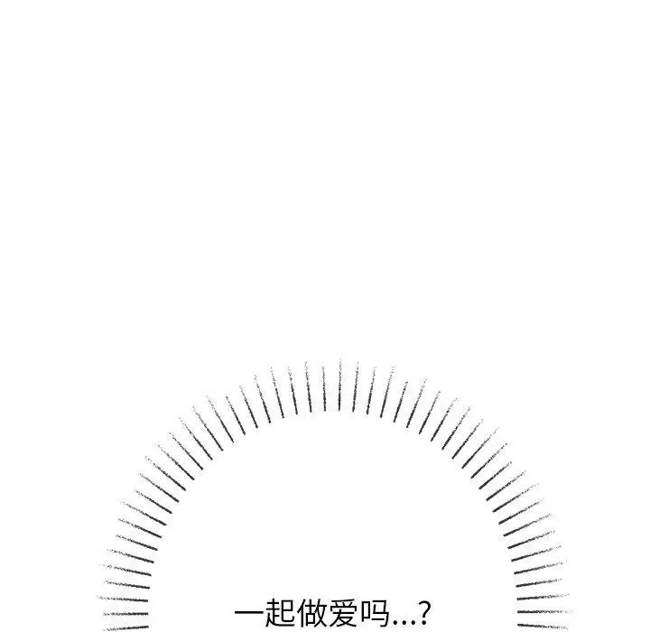 漫画《恶女勾勾缠/难缠小恶女》第247话第119张图