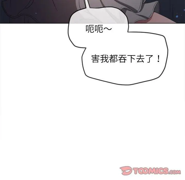 漫画《恶女勾勾缠/难缠小恶女》第247话第156张图