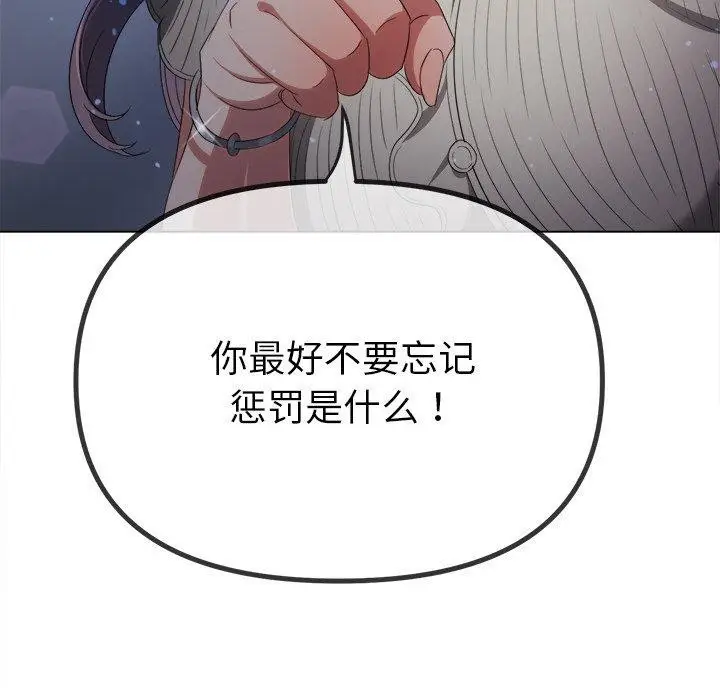 漫画《恶女勾勾缠/难缠小恶女》第247话第159张图