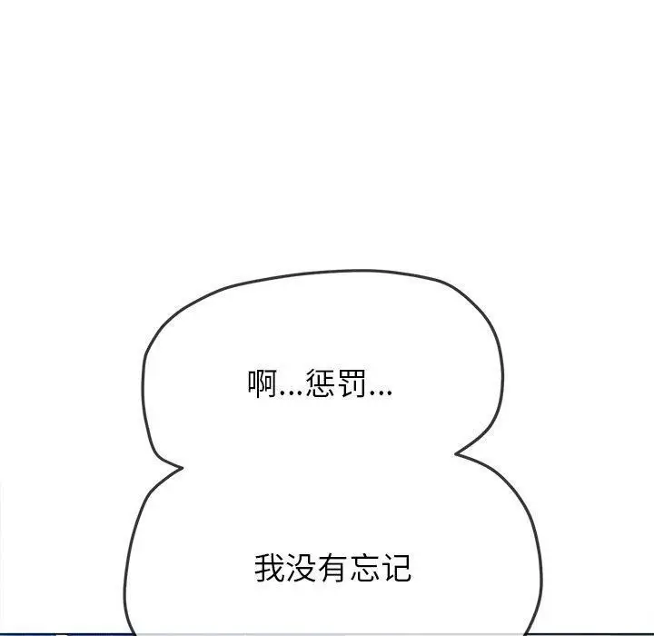 漫画《恶女勾勾缠/难缠小恶女》第247话第160张图