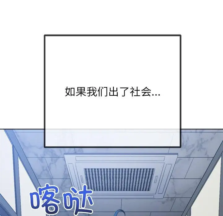漫画《恶女勾勾缠/难缠小恶女》第247话第177张图