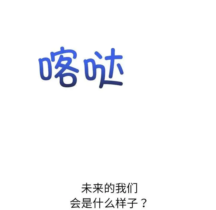 漫画《恶女勾勾缠/难缠小恶女》第247话第181张图
