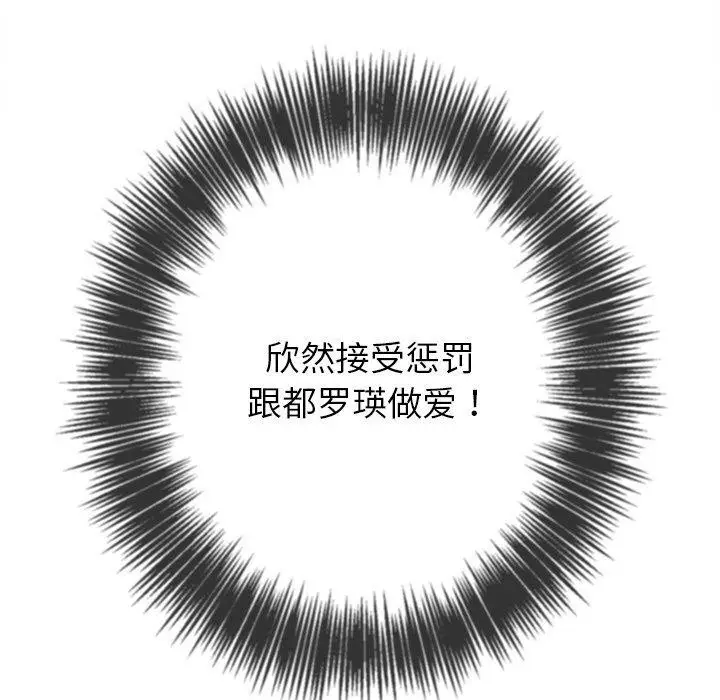 漫画《恶女勾勾缠/难缠小恶女》第247话第33张图